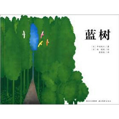 

心喜阅绘本馆：蓝树