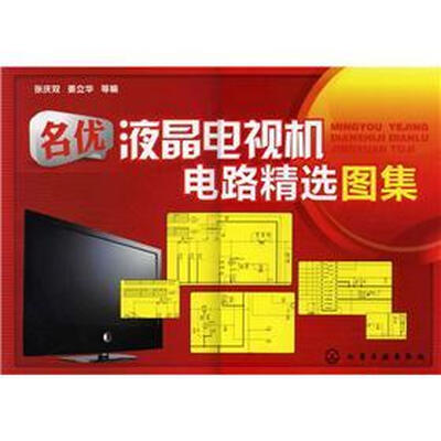 

名优液晶电视机电路精选图集