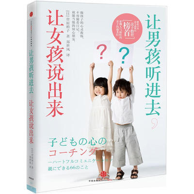 

让男孩听进去，让女孩说出来