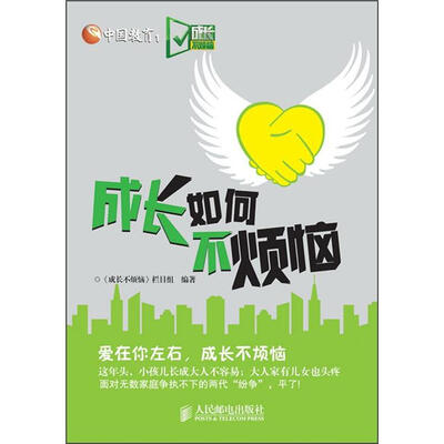 

成长如何不烦恼