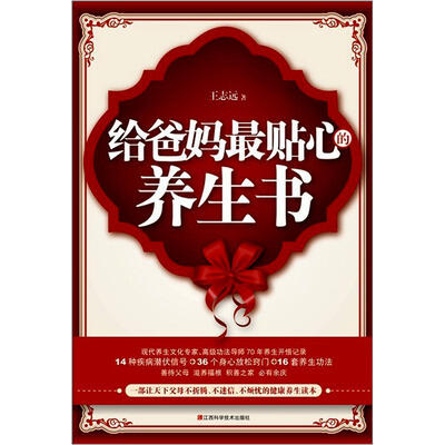 

给爸妈最贴心的养生书