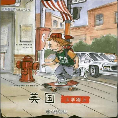 

上学路上：日本·美国·塞内加尔·印度