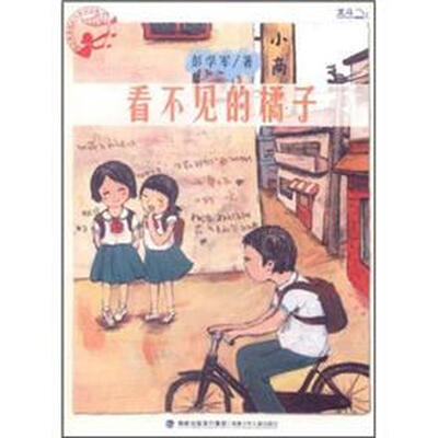 

看不见的橘子