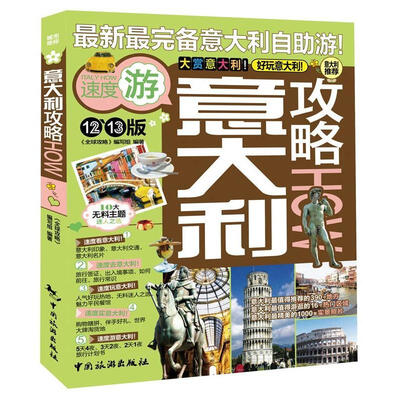 

意大利攻略