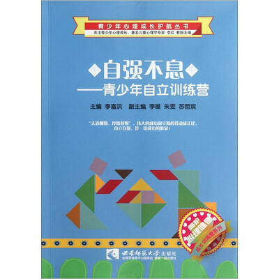 

自强不息：青少年自立训练营