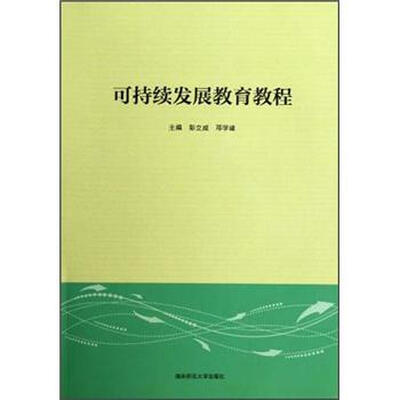 

可持续发展教育教程