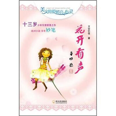

花开有声