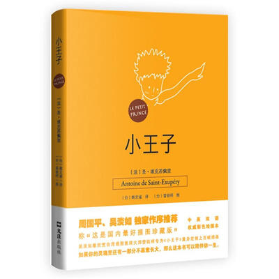 

小王子