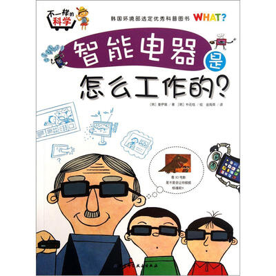 

不一样的科学：智能电器是怎么工作的