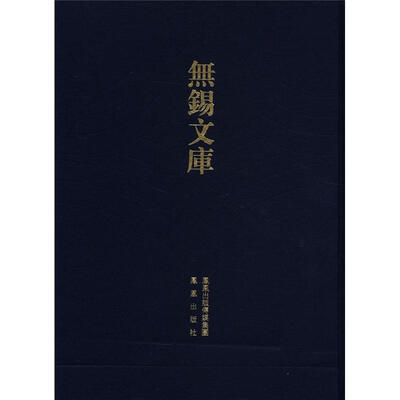 

无锡文库（第2辑）：无锡辅仁中学第一届毕业刊·无锡辅仁中学第二届毕业刊·辅仁毕业刊（繁体竖排版）