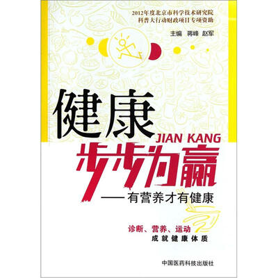 

健康步步为赢：有营养才有健康