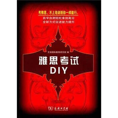 

雅思考试DIY