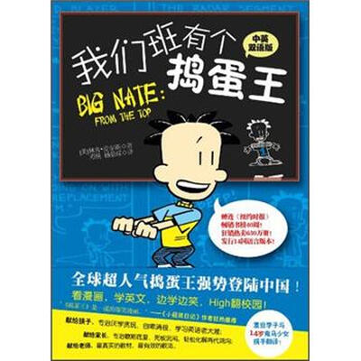 

我们班有个捣蛋王1