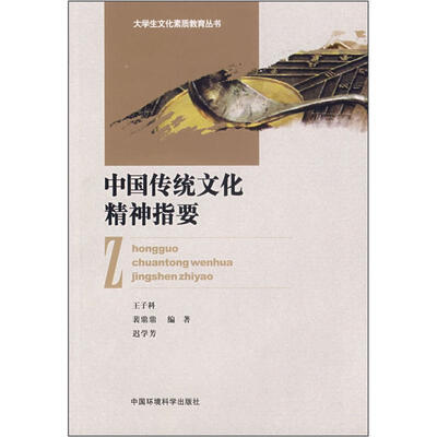

中国传统文化精神指要