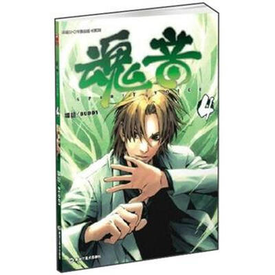 

漫画SHOW精品图书系列：魂音4