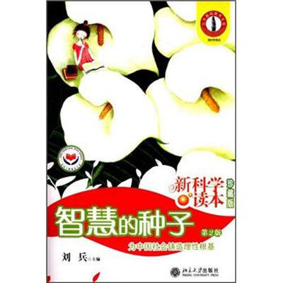 

智慧的种子（第2版）