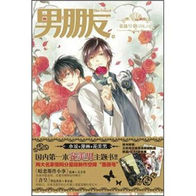 

男朋友：蔷薇号（第2期）