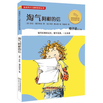 

淘气阿柑的信