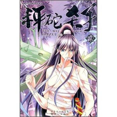 

秤砣杀手2