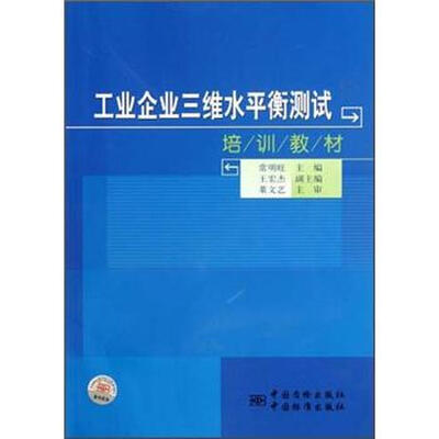 

工业企业三维水平衡测试培训教材