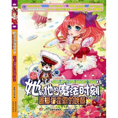 

她和他的魔法时刻1：跛脚猫霍恩的晚餐