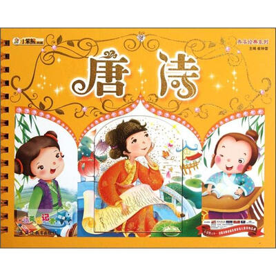 

小笨熊典藏·共享经典系列：唐诗