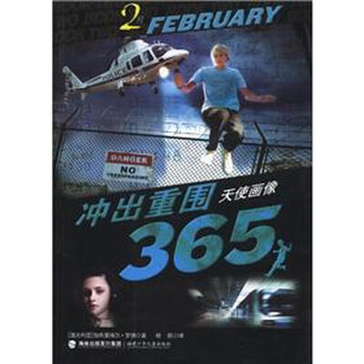 

冲出重围365·2月：天使画像