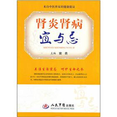 

肾炎肾病宜与忌