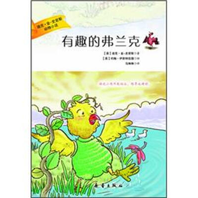 

迪克·金-史密斯动物小说：有趣的弗兰克