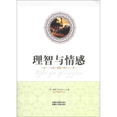 

理智与情感