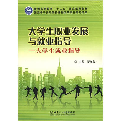 

大学生职业发展与就业指导：大学生就业指导