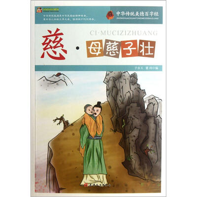 

慈·母慈子壮