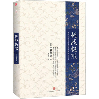 

挑战极限