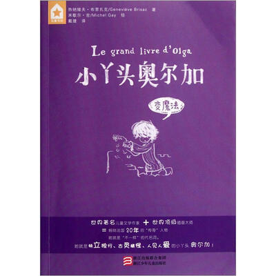 

小丫头奥尔加：变魔法