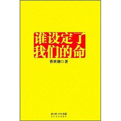 

谁设定了我们的命