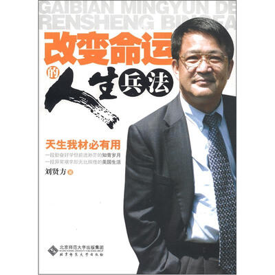 

改变命运的人生兵法