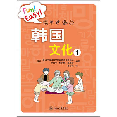 

简单有趣的韩国文化1