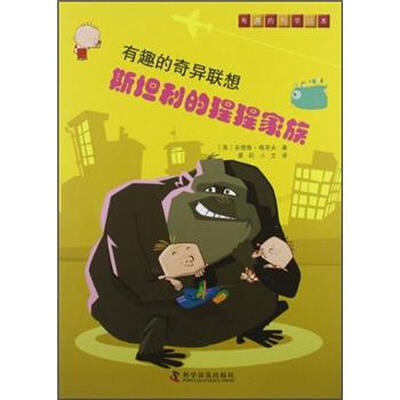 

有趣的奇异联想：斯坦利的猩猩家族