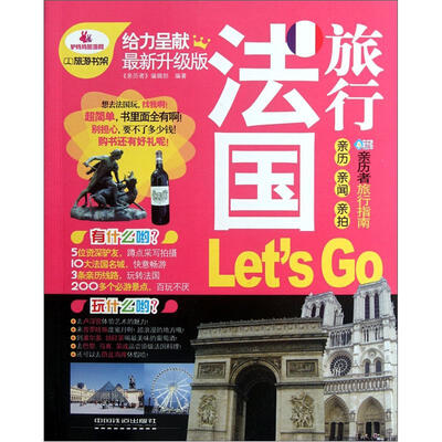 

法国旅行Let’s go