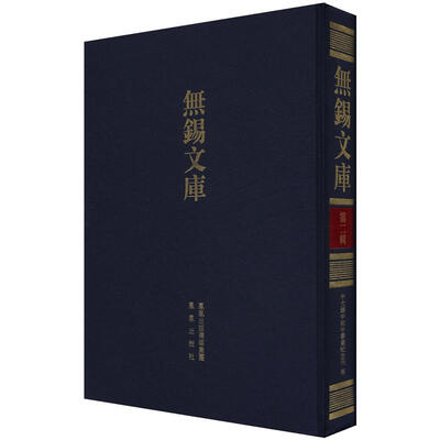 

无锡文库·第2辑：中大锡中初毕业纪念刊