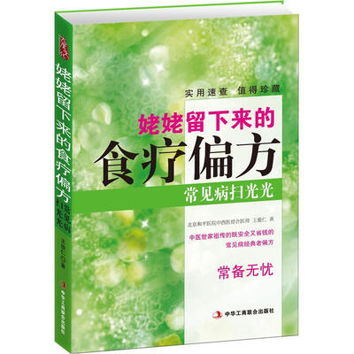 

姥姥留下来的食疗偏方