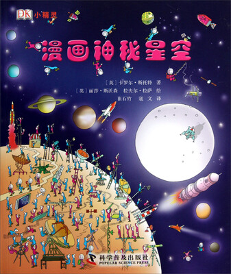

漫画神秘星空