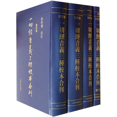 

一切经音义三种校本合刊附索引