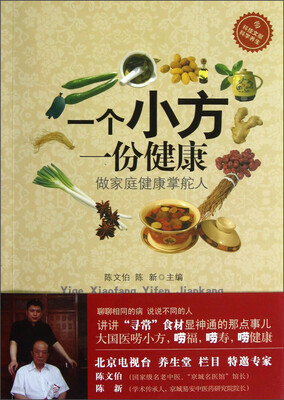 

一个小方，一份健康