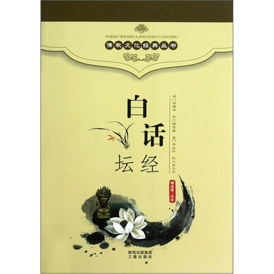 

白话坛经