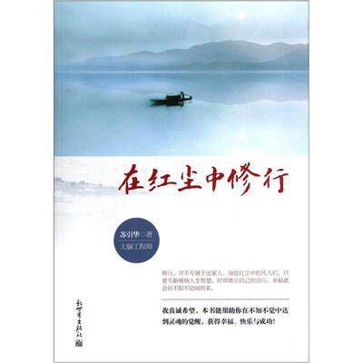 

在红尘中修行