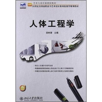 

人体工程学