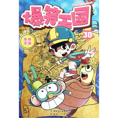 

爆笑王国30
