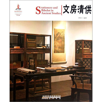 

中国红·文房清供