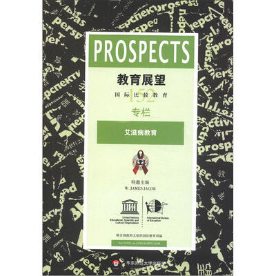

国际比较教育季刊·教育展望152：艾滋病教育